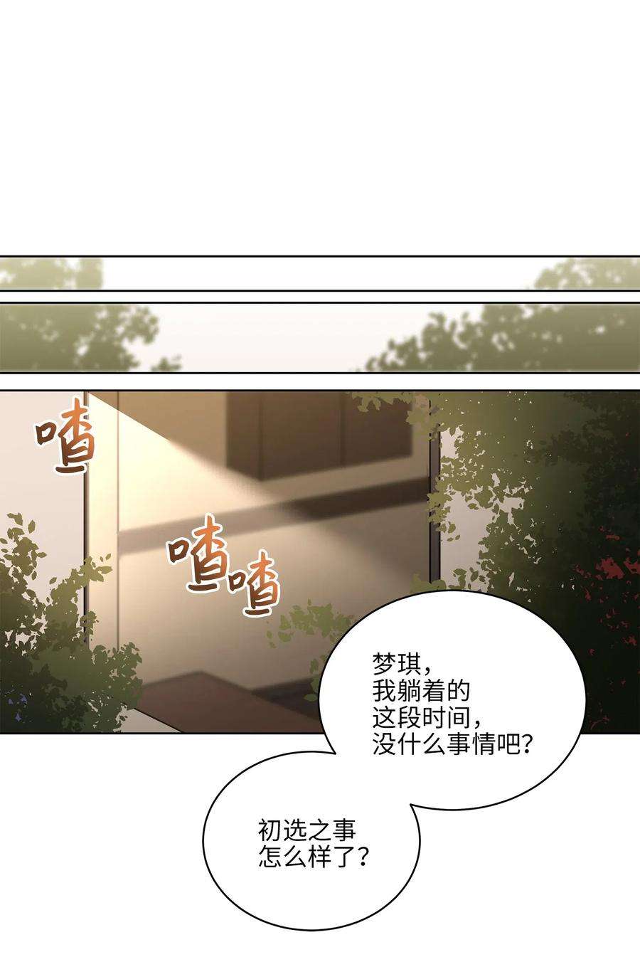 野兽太子太会撩45 宰相转变想法