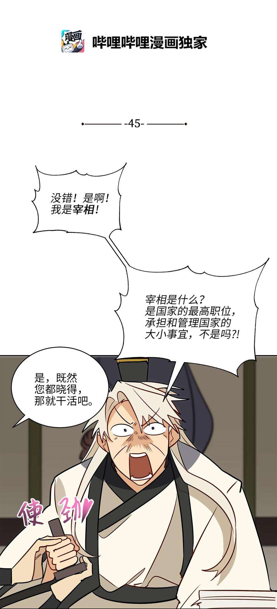 野兽太子太会撩45 宰相转变想法