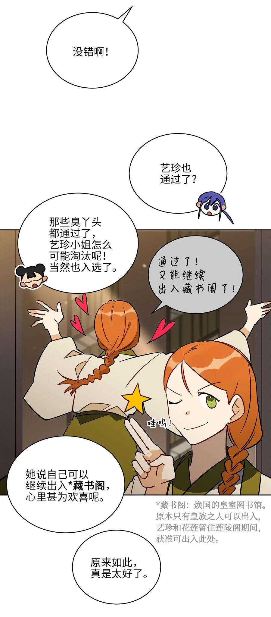 野兽太子太会撩45 宰相转变想法