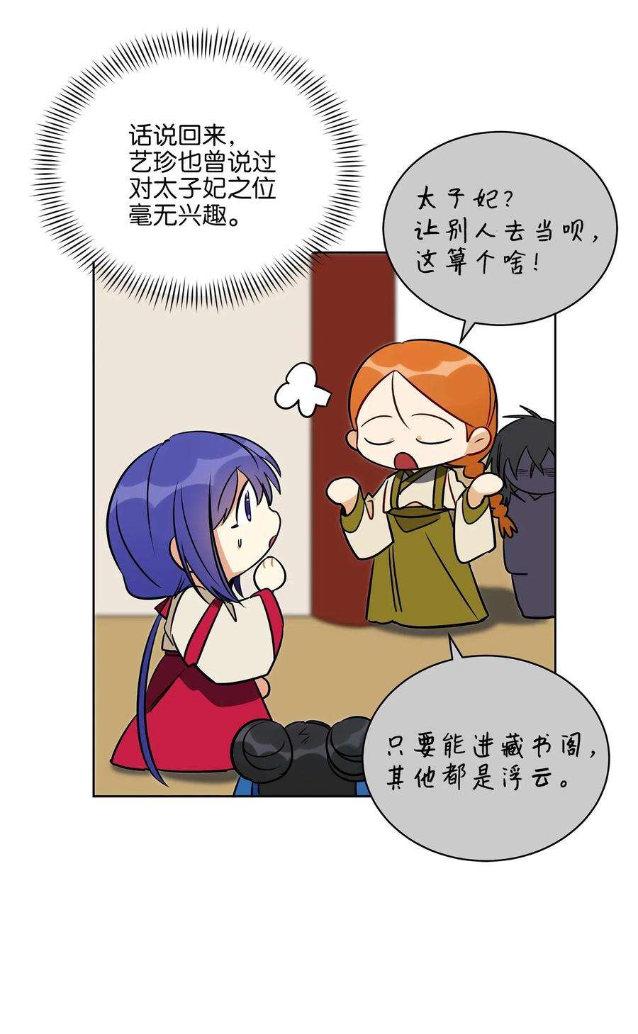 野兽太子太会撩45 宰相转变想法