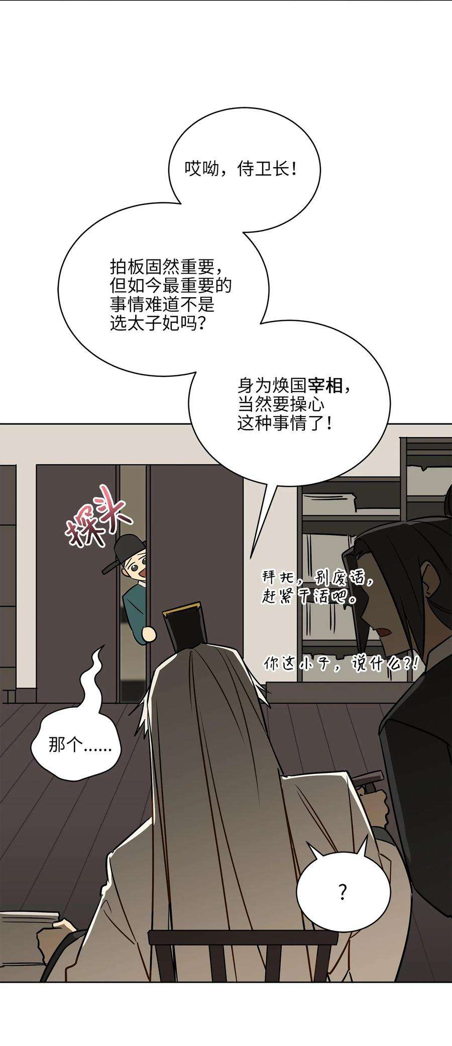 野兽太子太会撩45 宰相转变想法