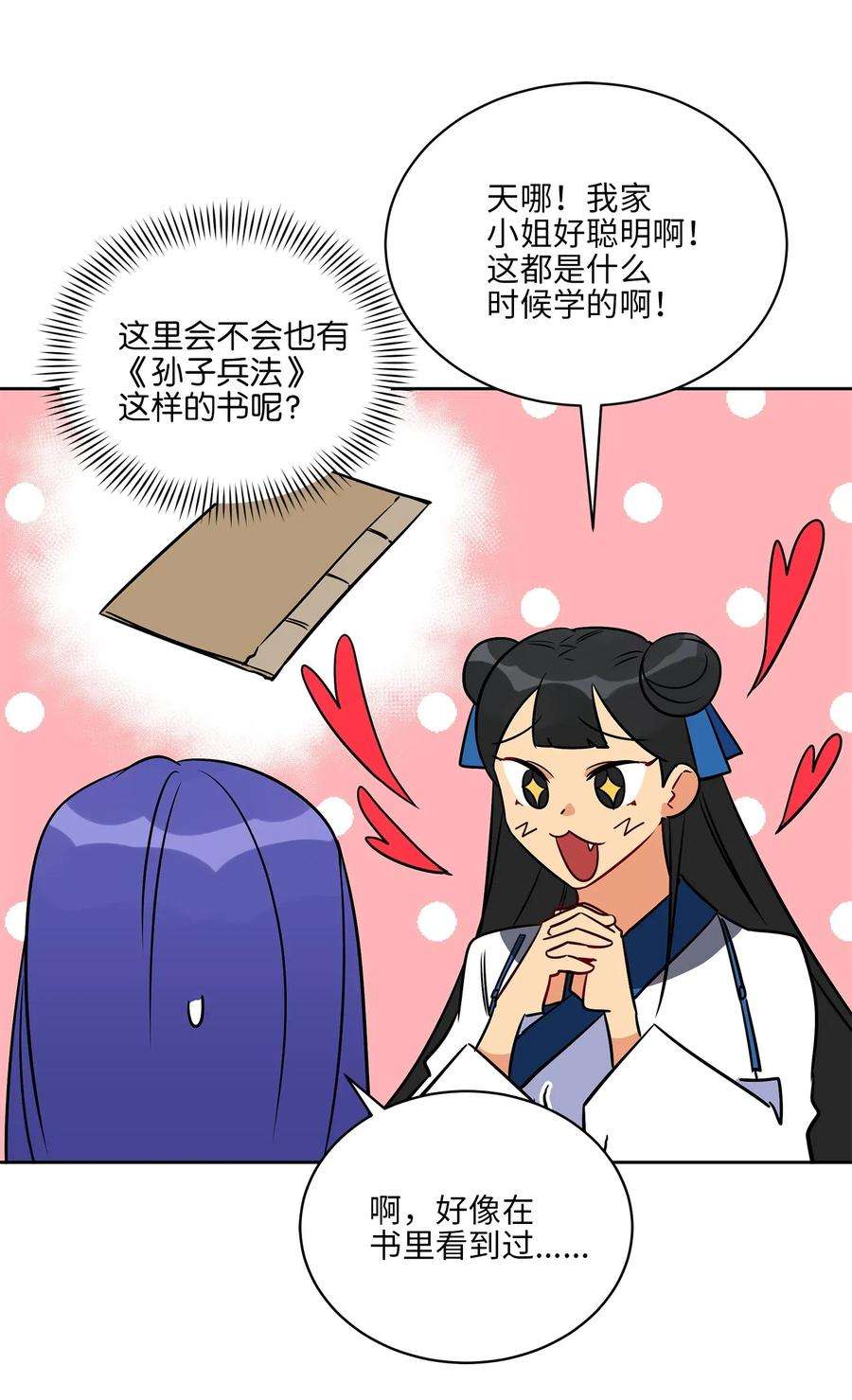野兽太子太会撩45 宰相转变想法