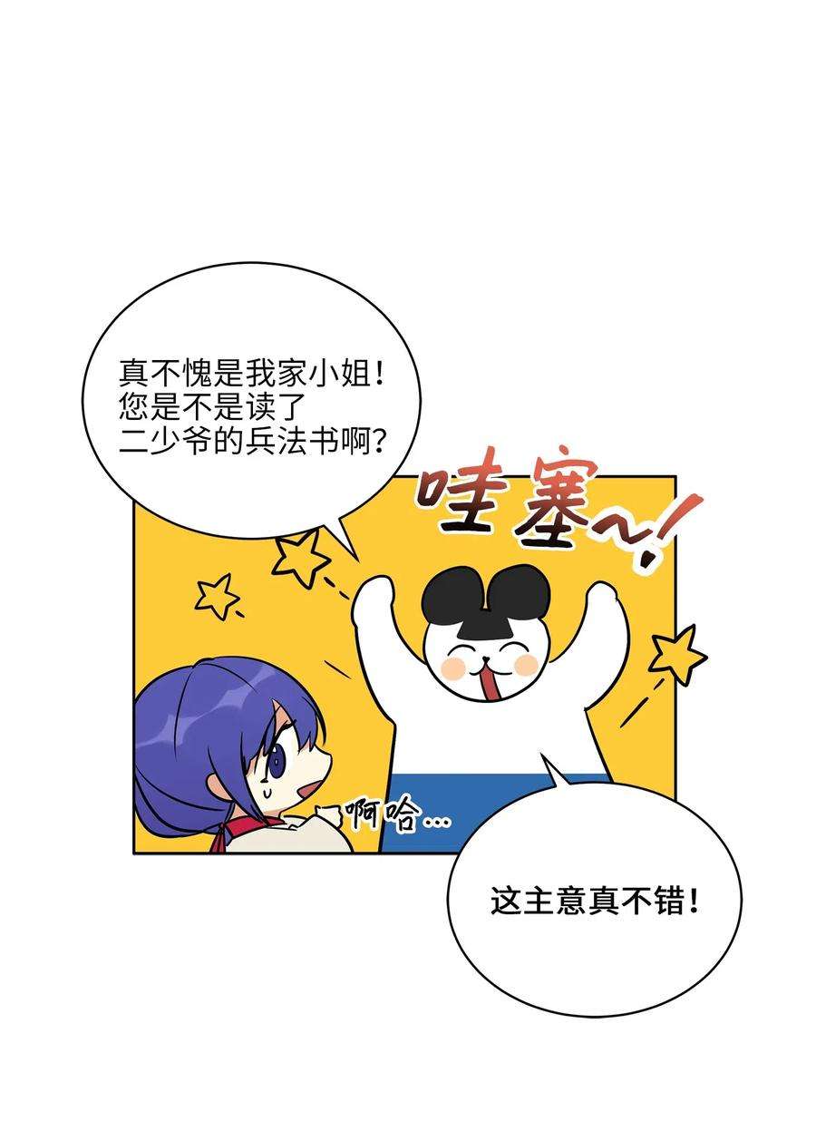 野兽太子太会撩45 宰相转变想法