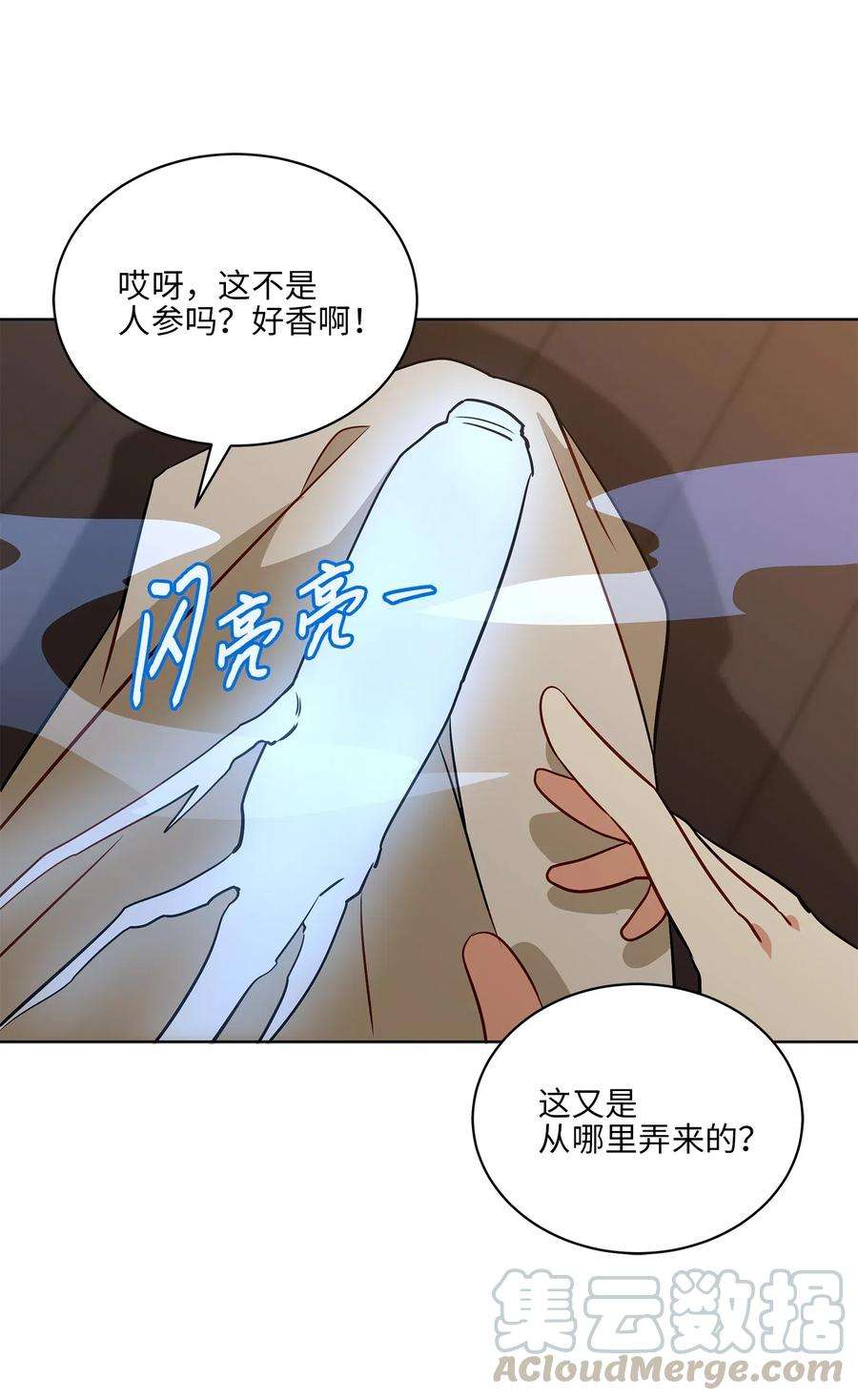 野兽太子太会撩46 千年雪参
