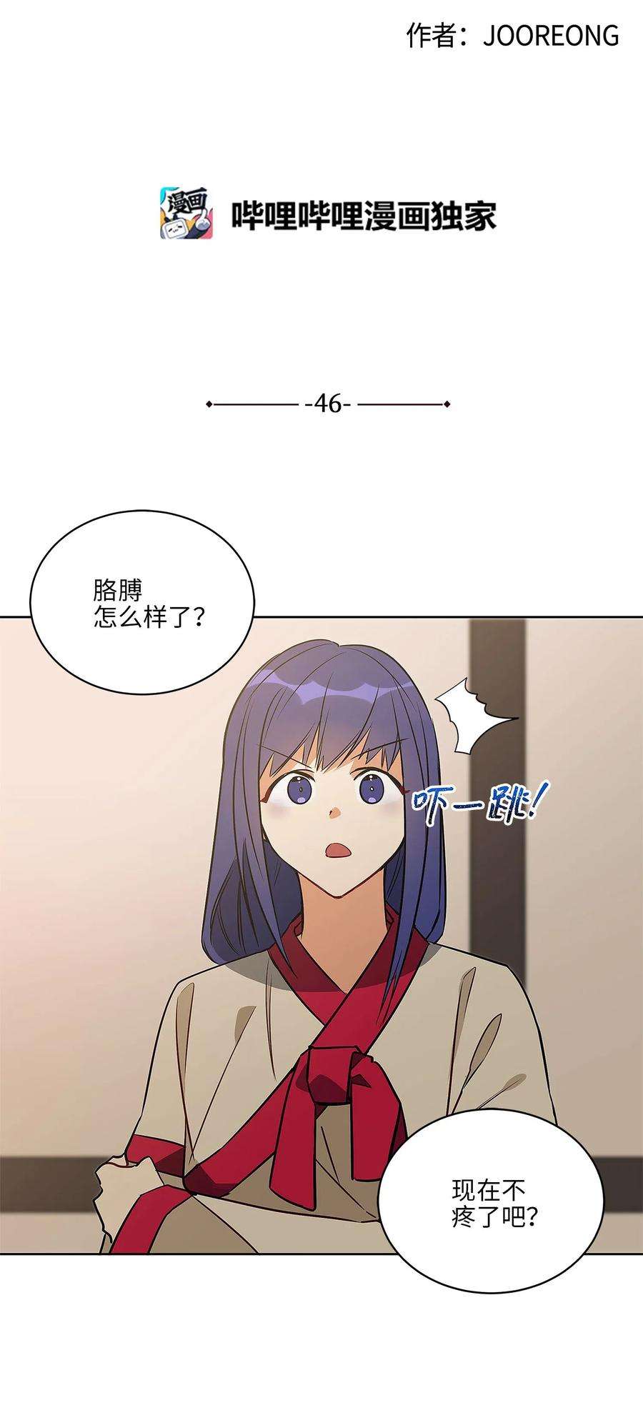 野兽太子太会撩46 千年雪参