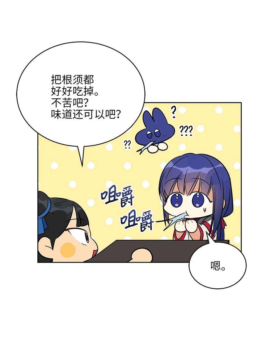 野兽太子太会撩46 千年雪参