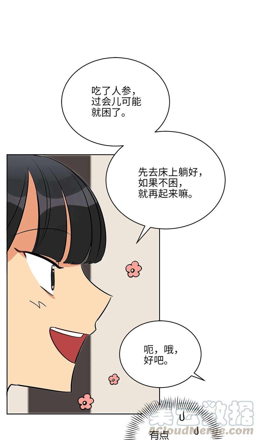 野兽太子太会撩46 千年雪参