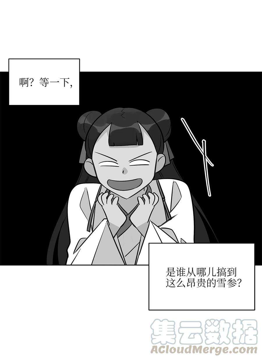 野兽太子太会撩46 千年雪参