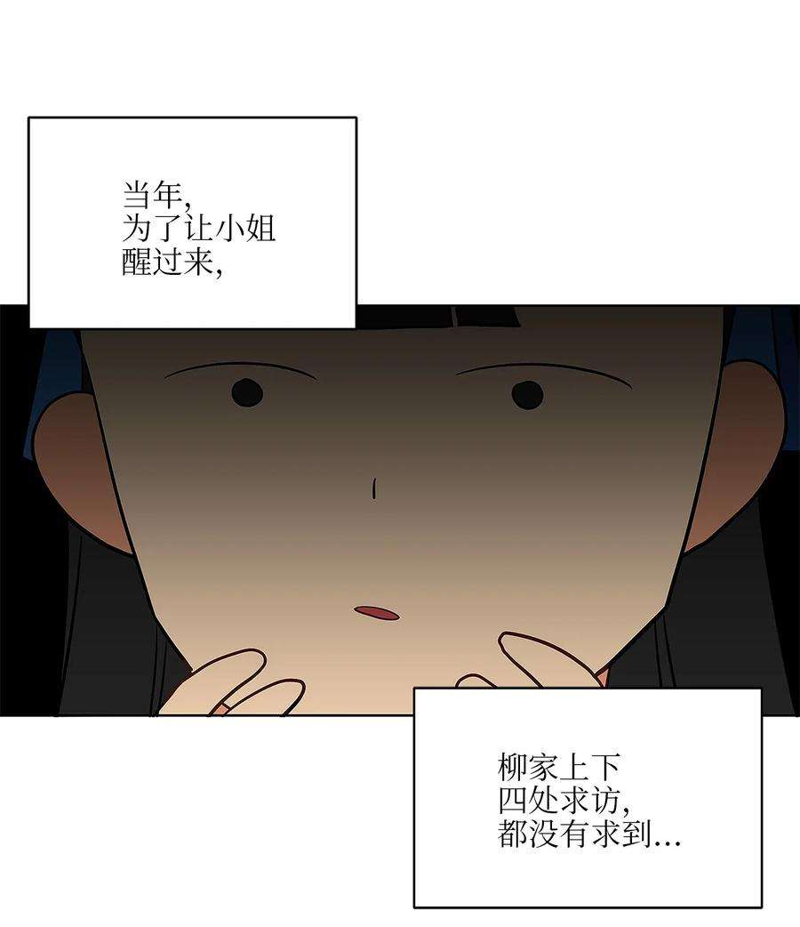 野兽太子太会撩46 千年雪参