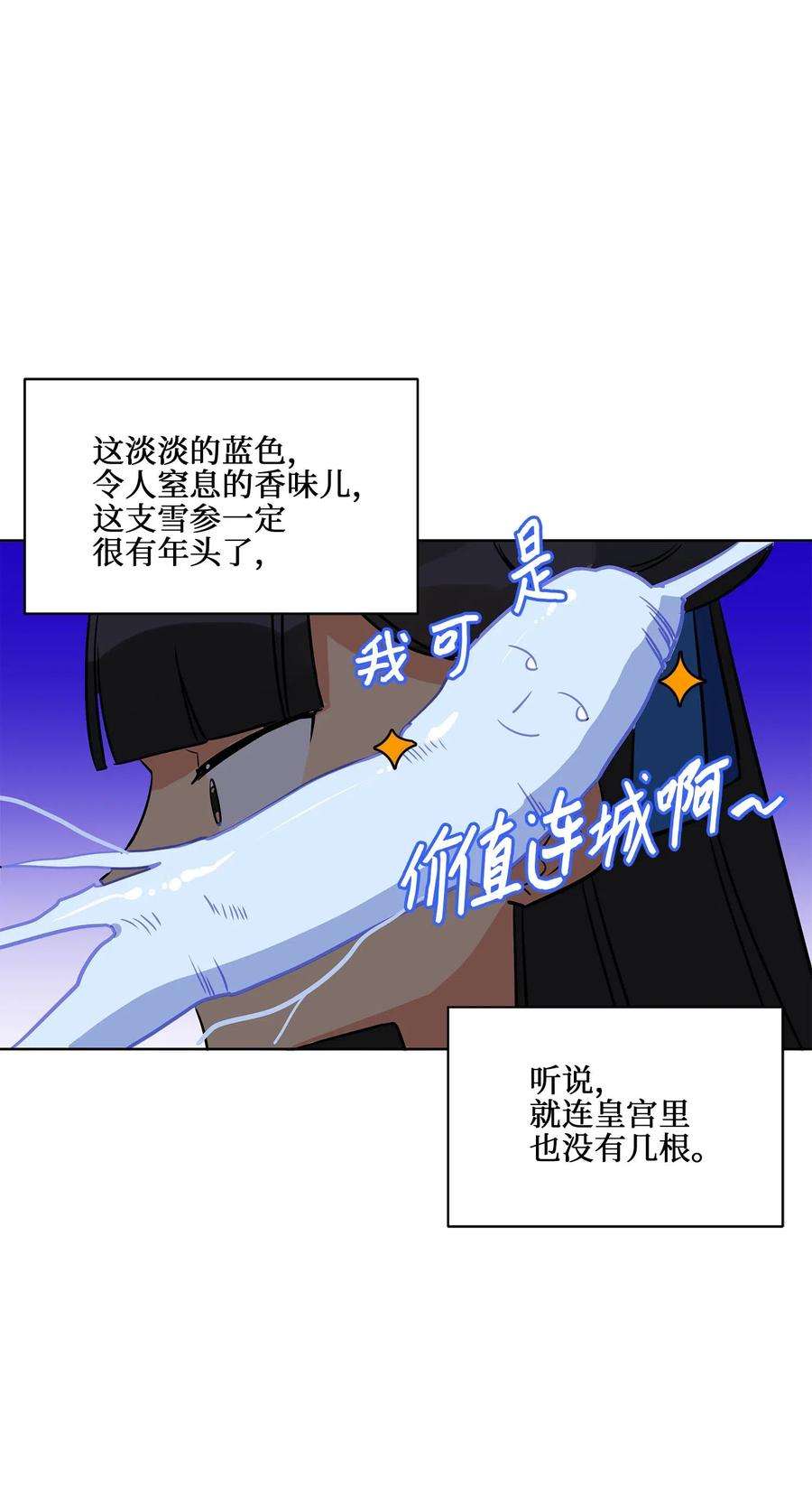 野兽太子太会撩46 千年雪参