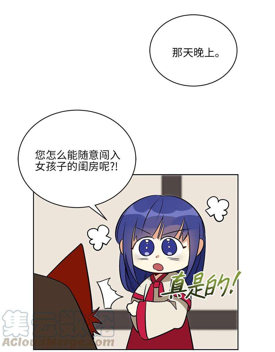 野兽太子太会撩46 千年雪参
