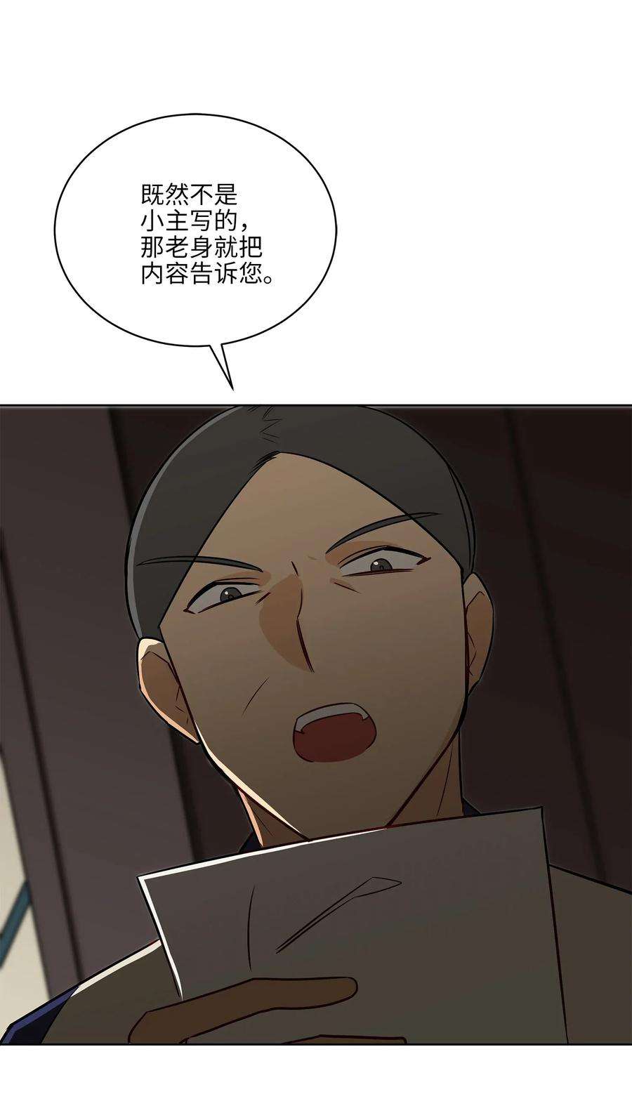 野兽太子太会撩47 匿名举报信
