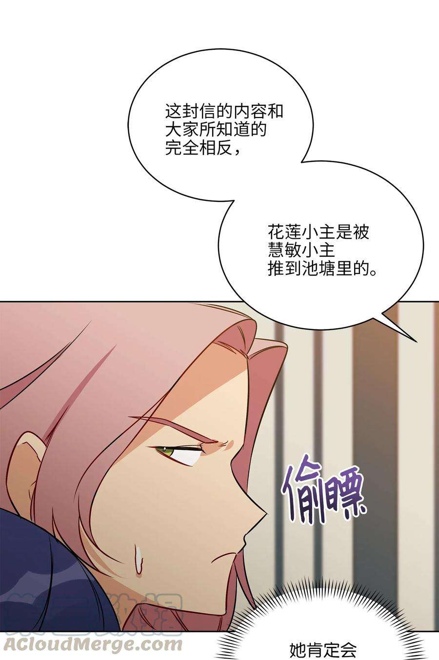 野兽太子太会撩47 匿名举报信