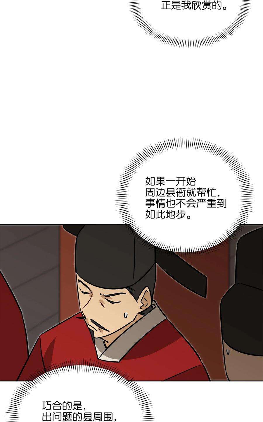野兽太子太会撩49 上朝议政
