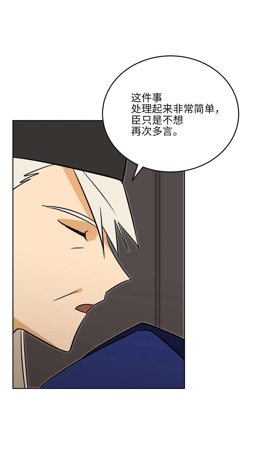 野兽太子太会撩49 上朝议政
