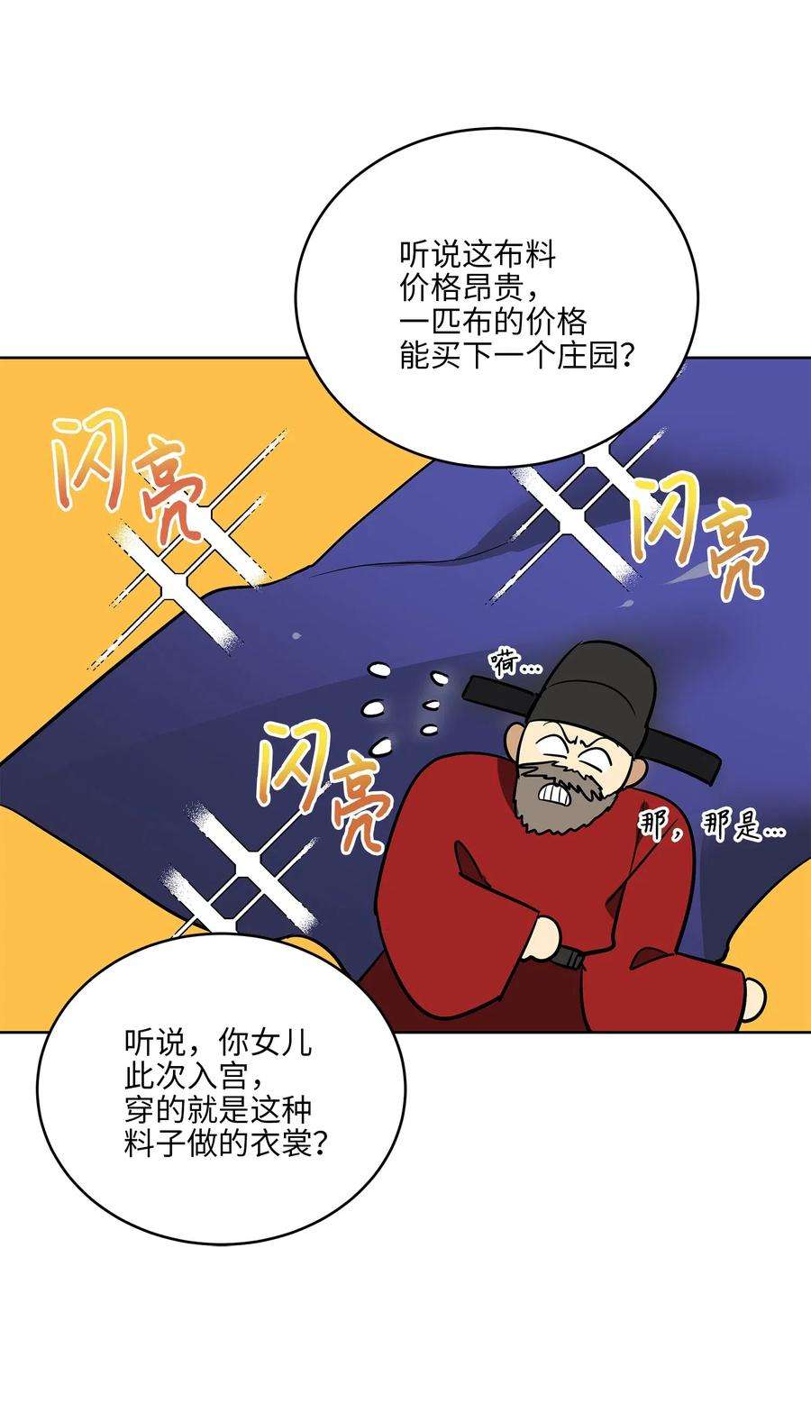 野兽太子太会撩49 上朝议政