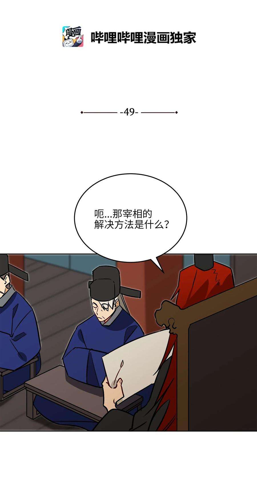 野兽太子太会撩49 上朝议政