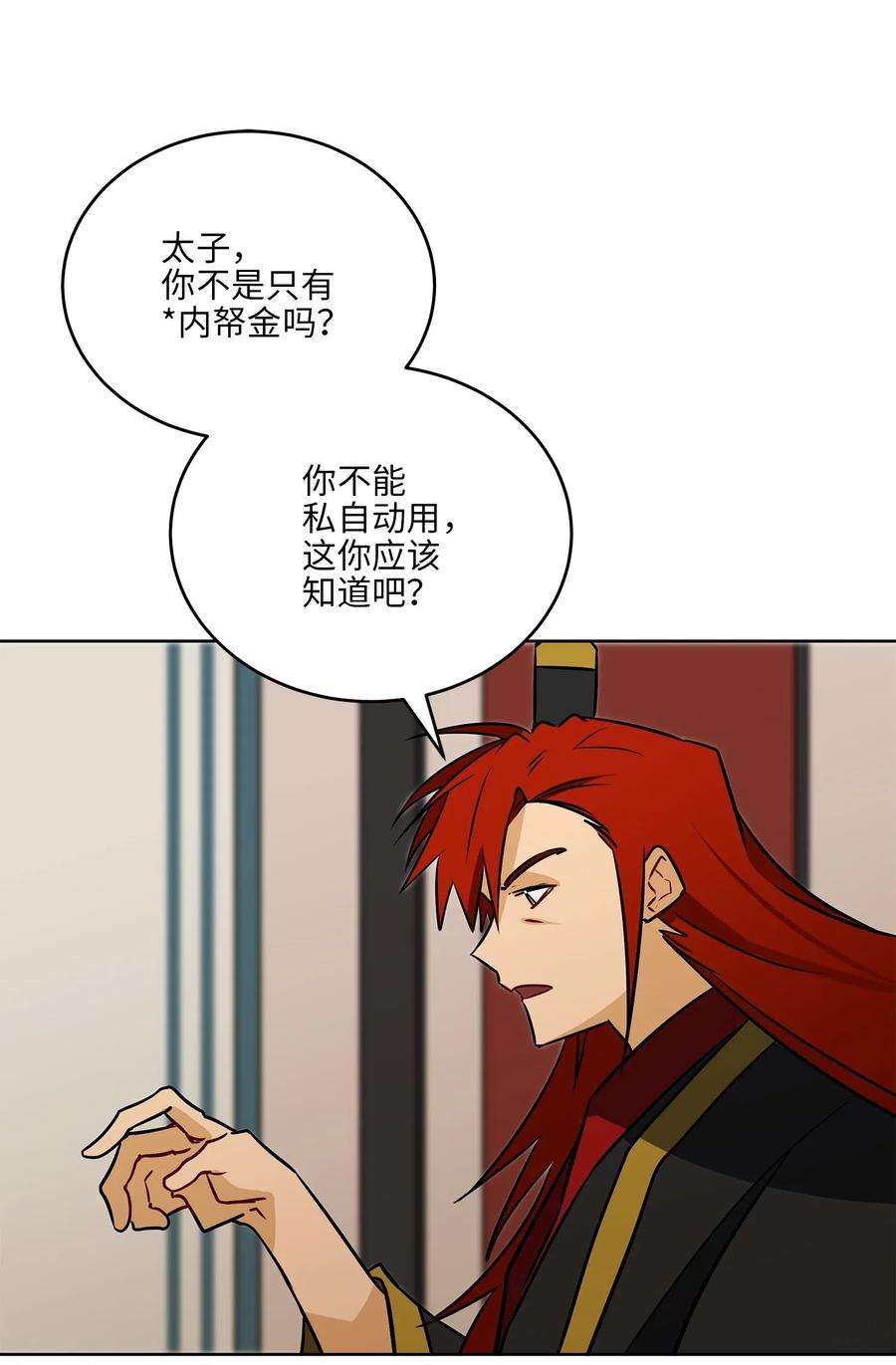 野兽太子太会撩49 上朝议政