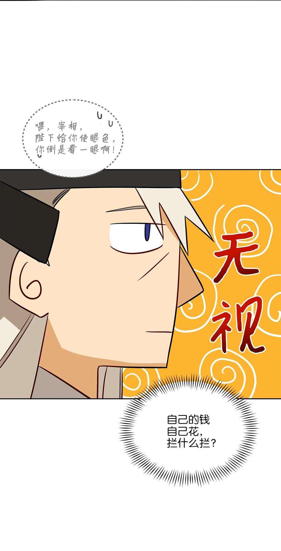 野兽太子太会撩49 上朝议政