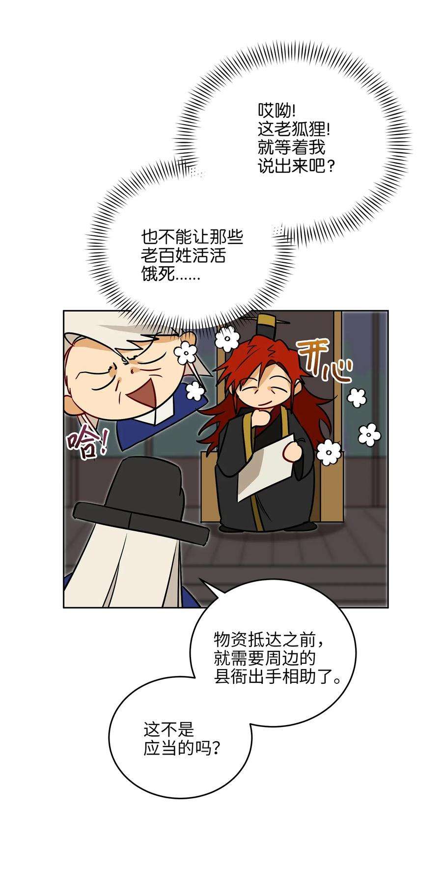 野兽太子太会撩49 上朝议政