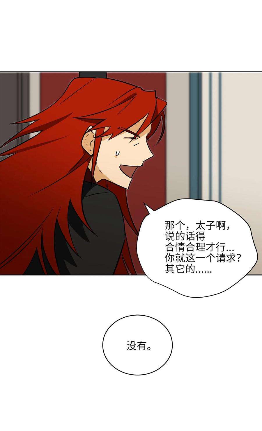 野兽太子太会撩50 天子请命