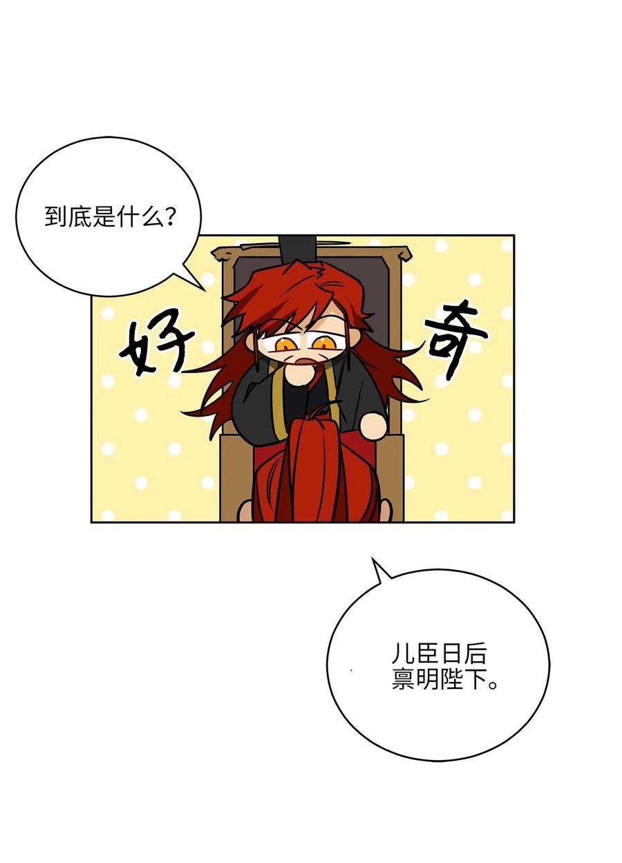 野兽太子太会撩50 天子请命