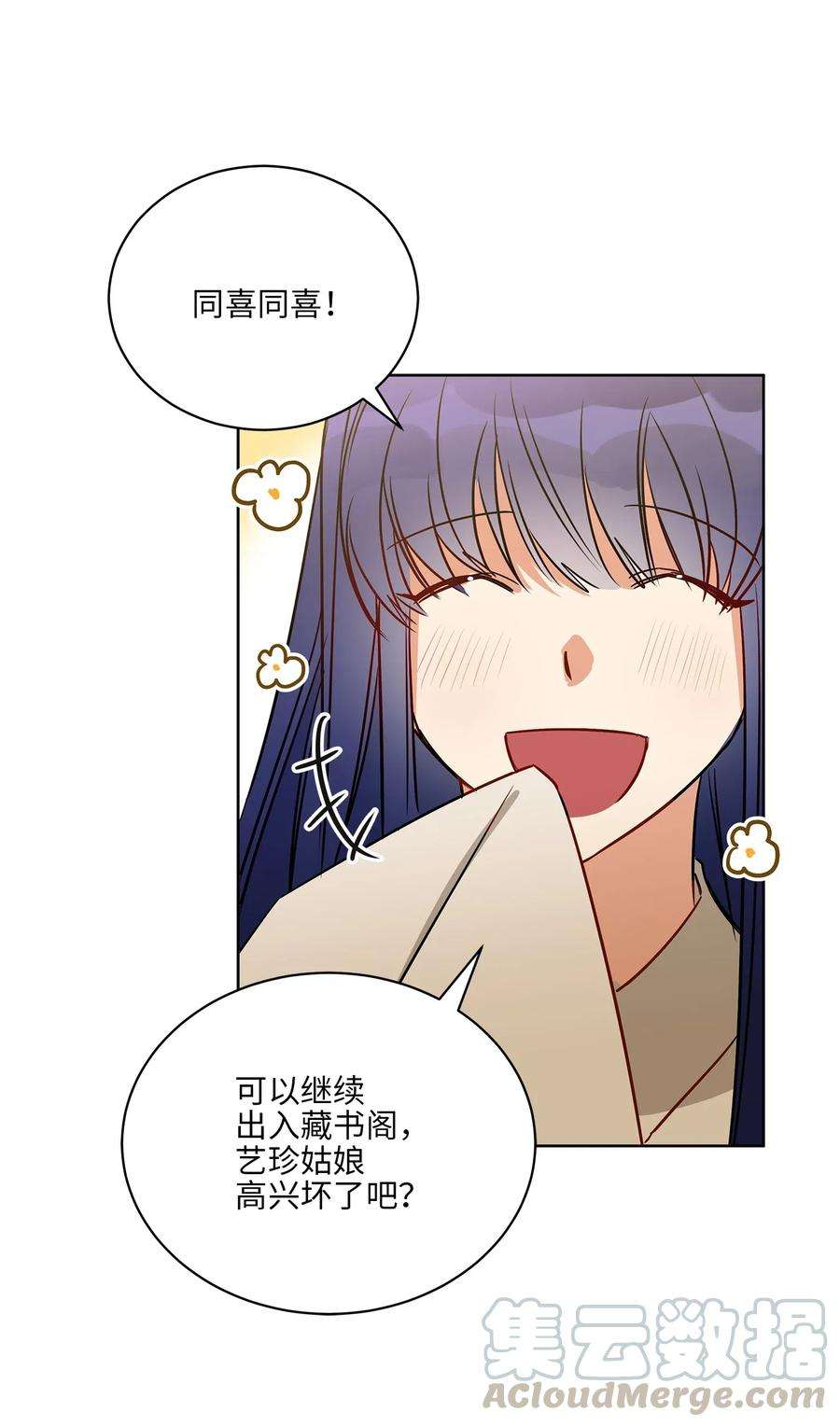 野兽太子太会撩50 天子请命