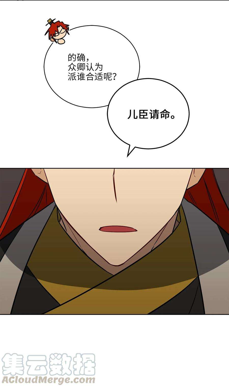 野兽太子太会撩50 天子请命