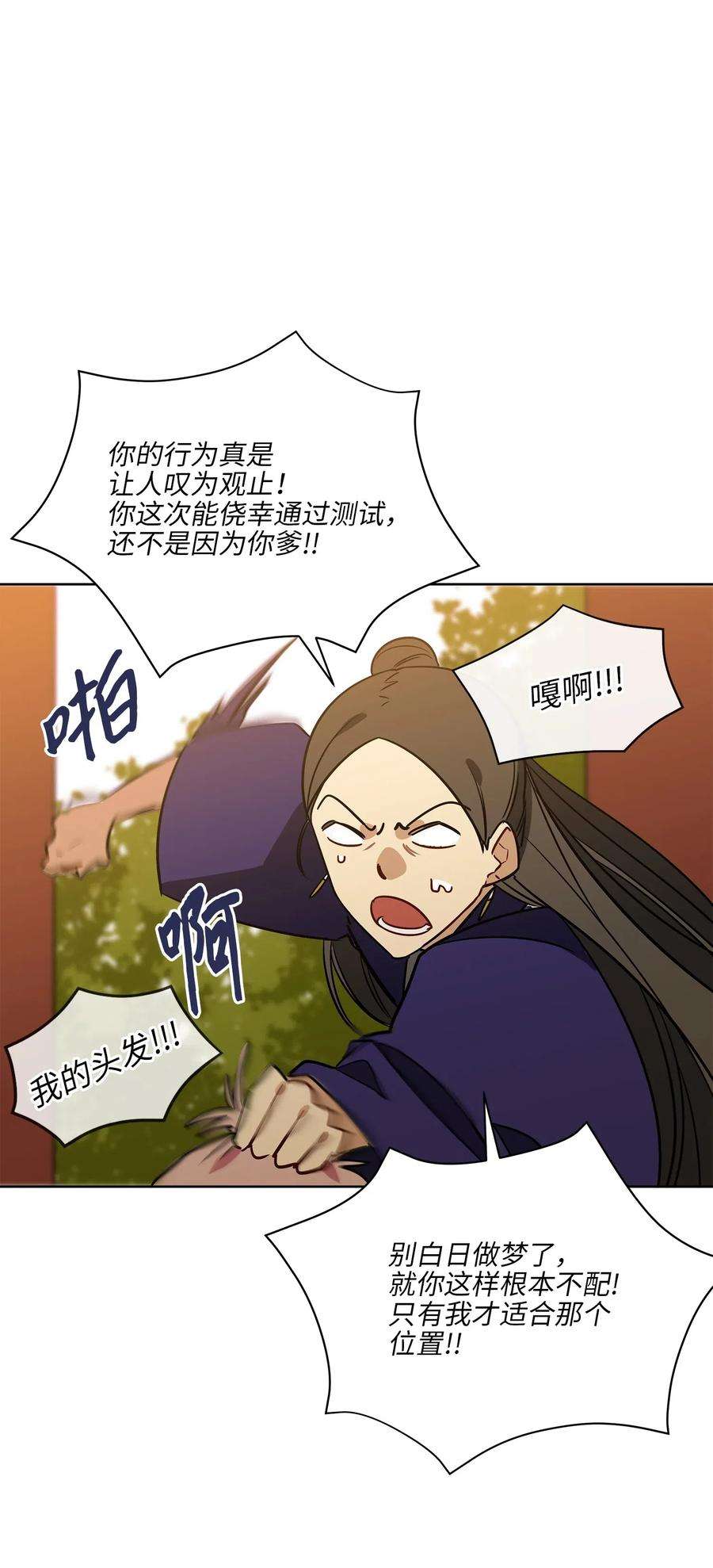 野兽太子太会撩51 调整选妃日程