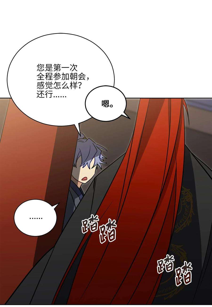 野兽太子太会撩51 调整选妃日程