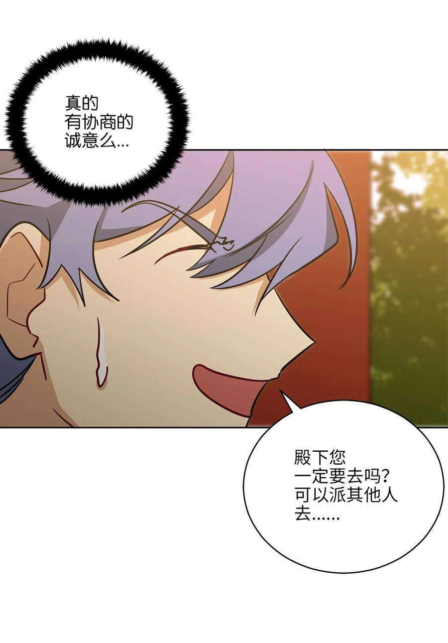 野兽太子太会撩51 调整选妃日程