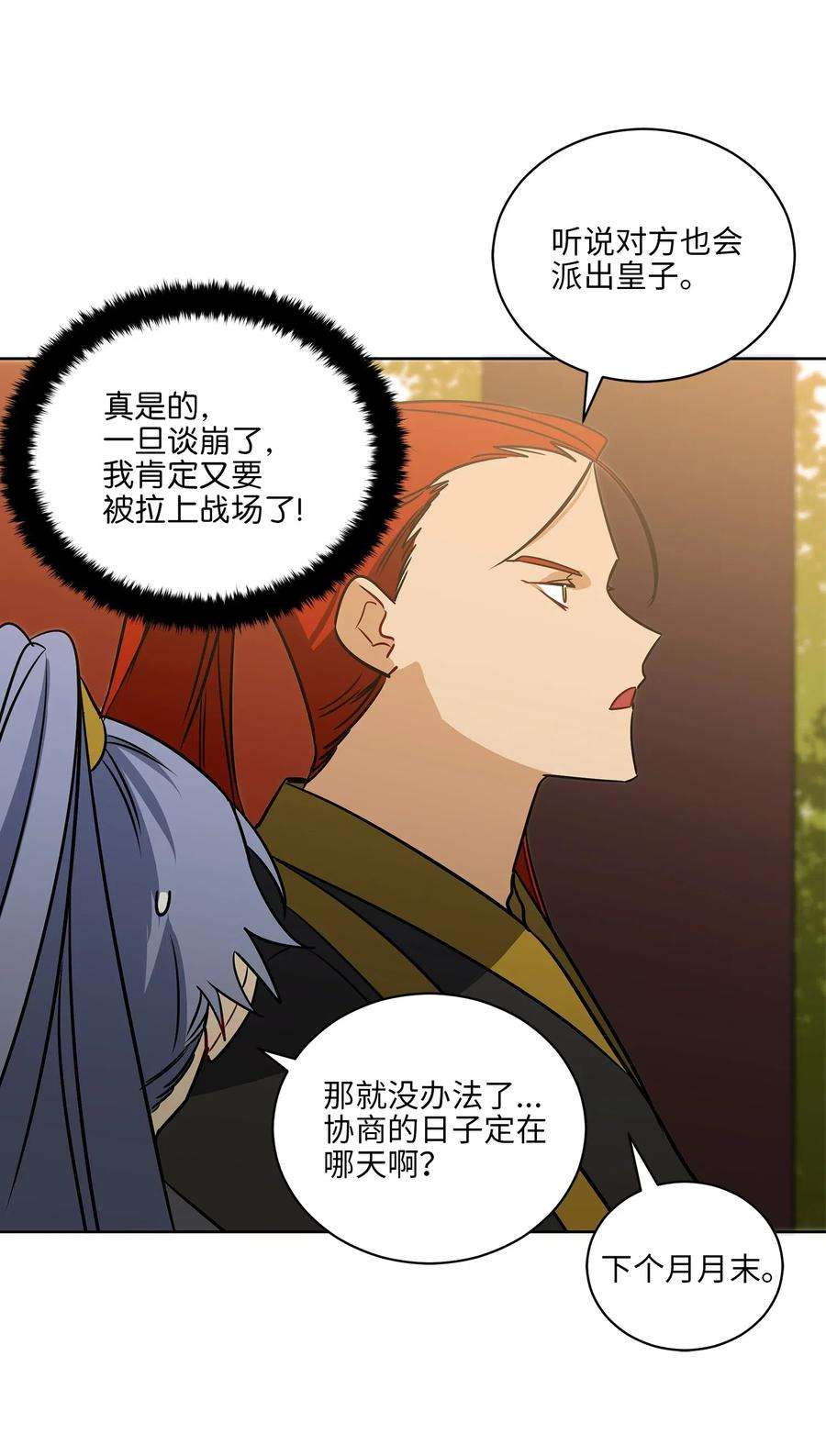 野兽太子太会撩51 调整选妃日程