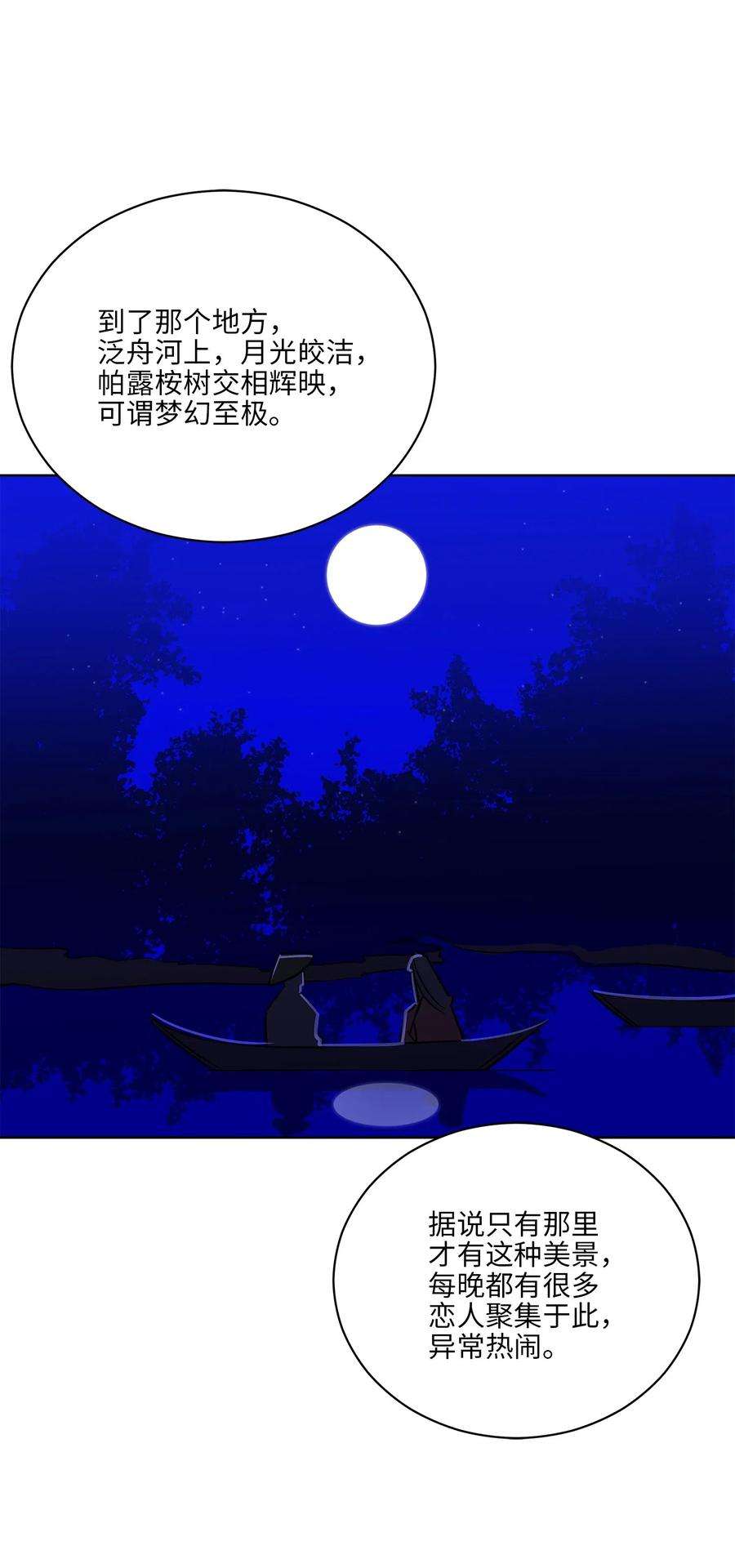 野兽太子太会撩51 调整选妃日程