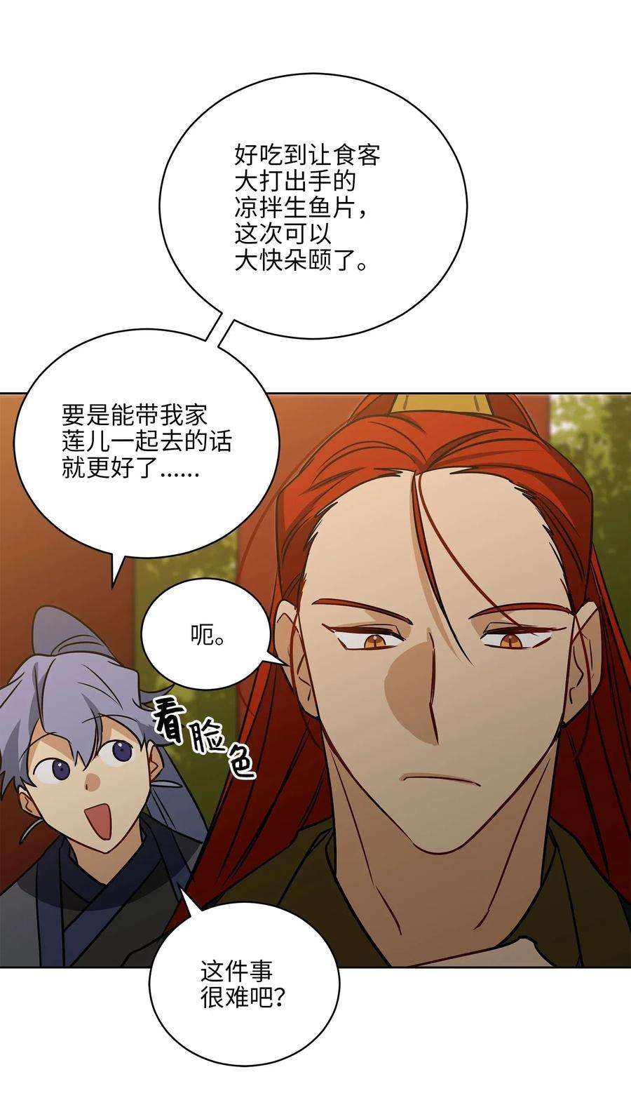 野兽太子太会撩51 调整选妃日程