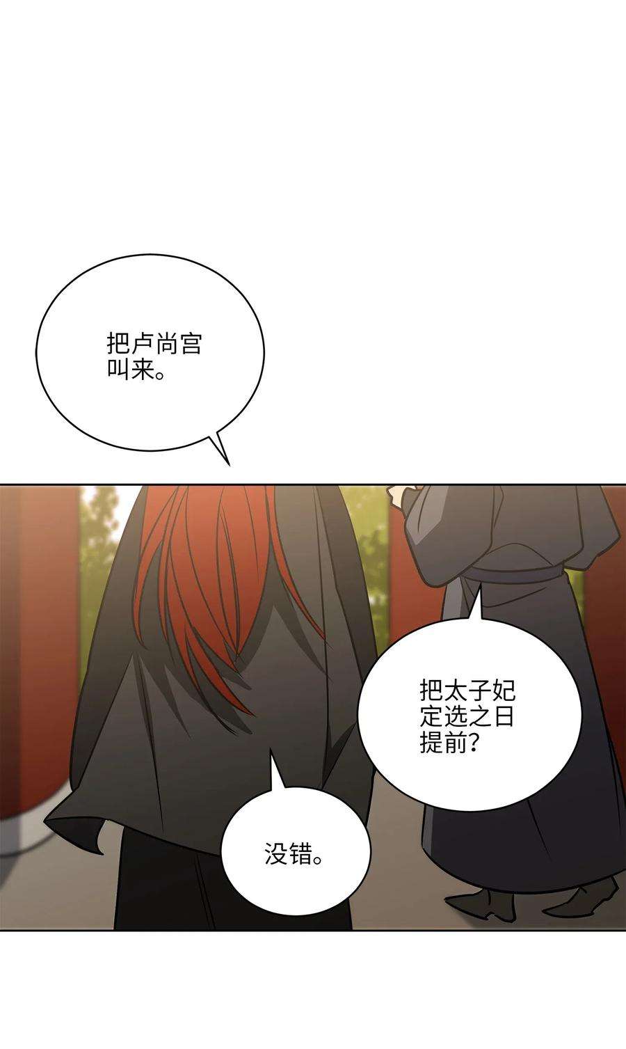 野兽太子太会撩51 调整选妃日程