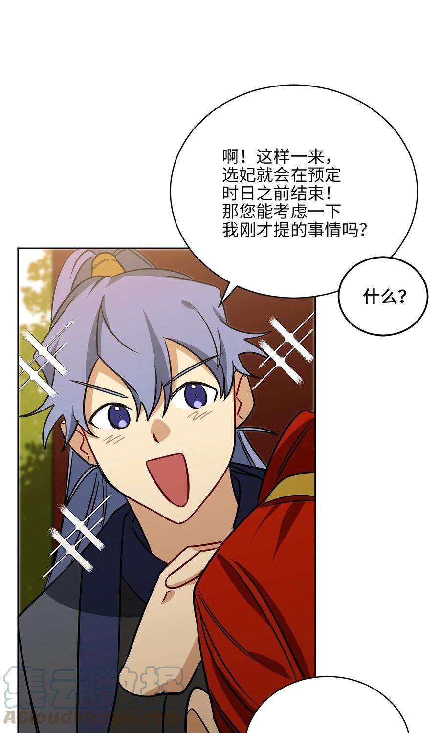 野兽太子太会撩51 调整选妃日程
