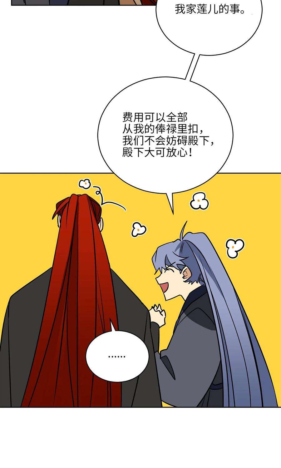 野兽太子太会撩51 调整选妃日程