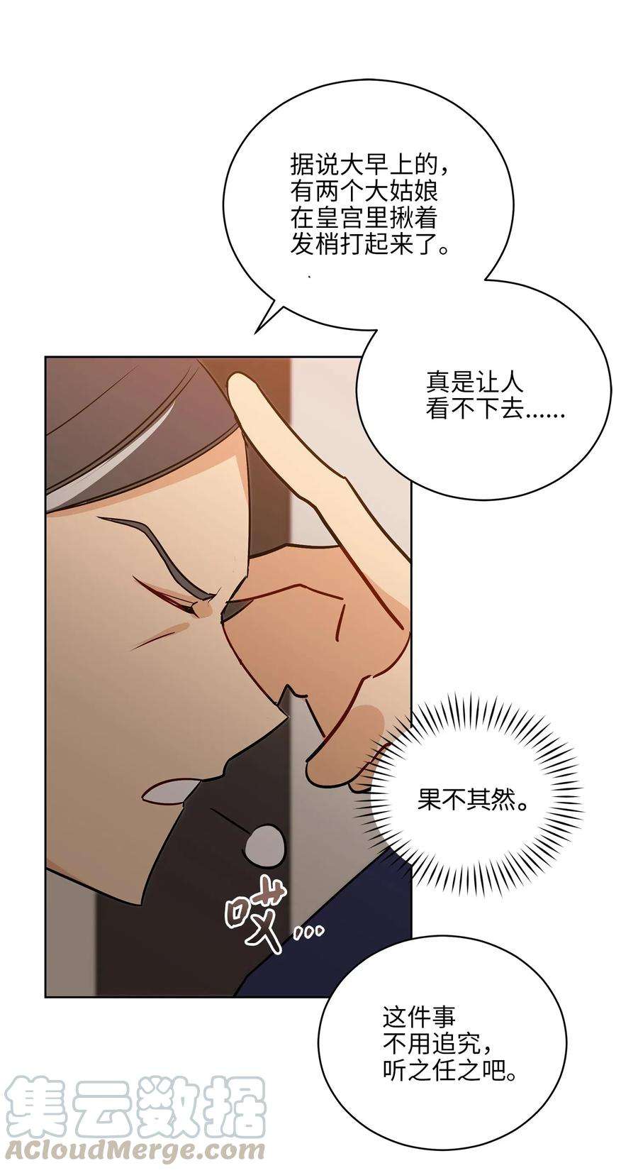 野兽太子太会撩51 调整选妃日程