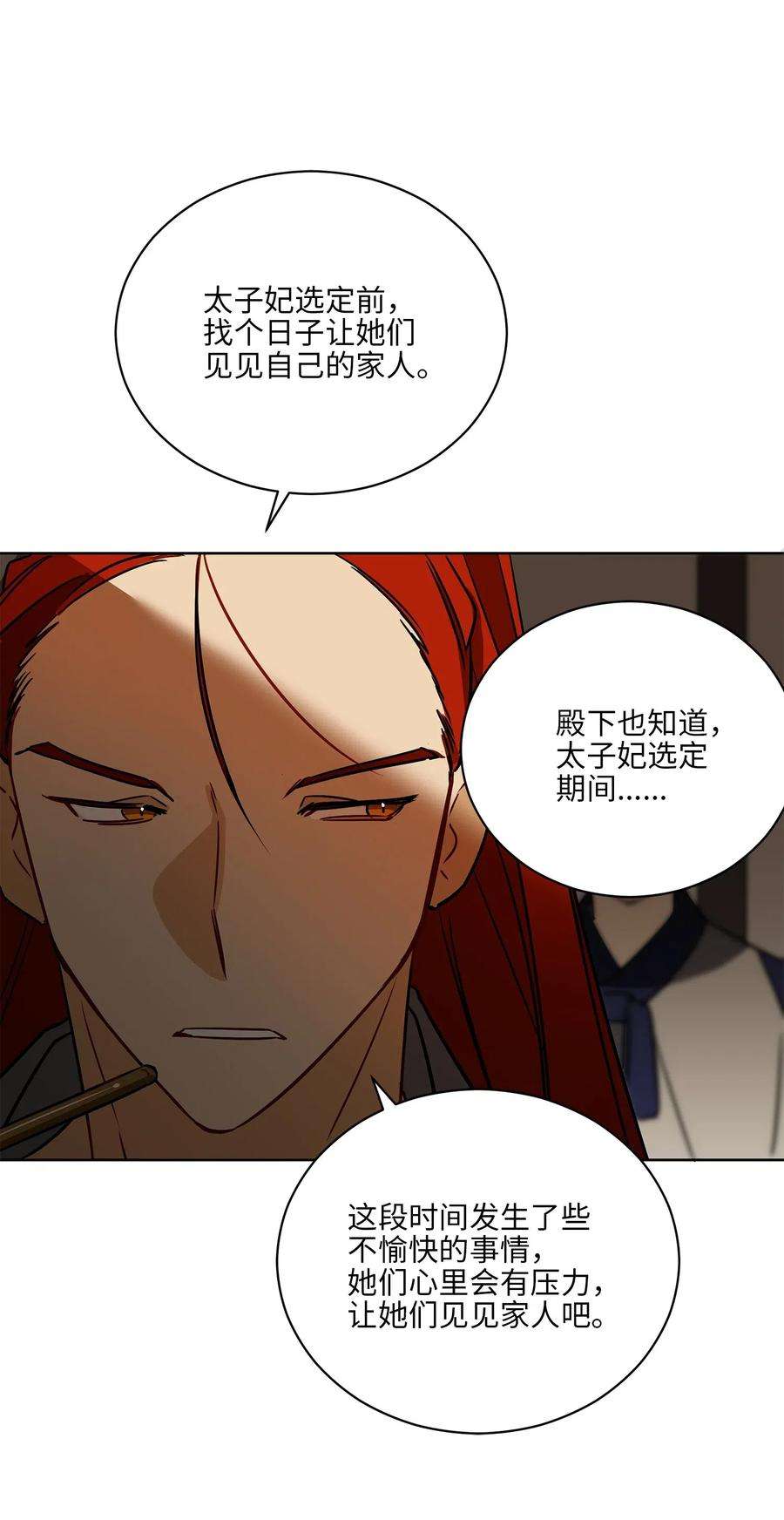 野兽太子太会撩51 调整选妃日程