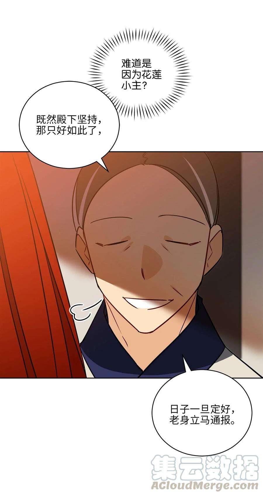 野兽太子太会撩51 调整选妃日程