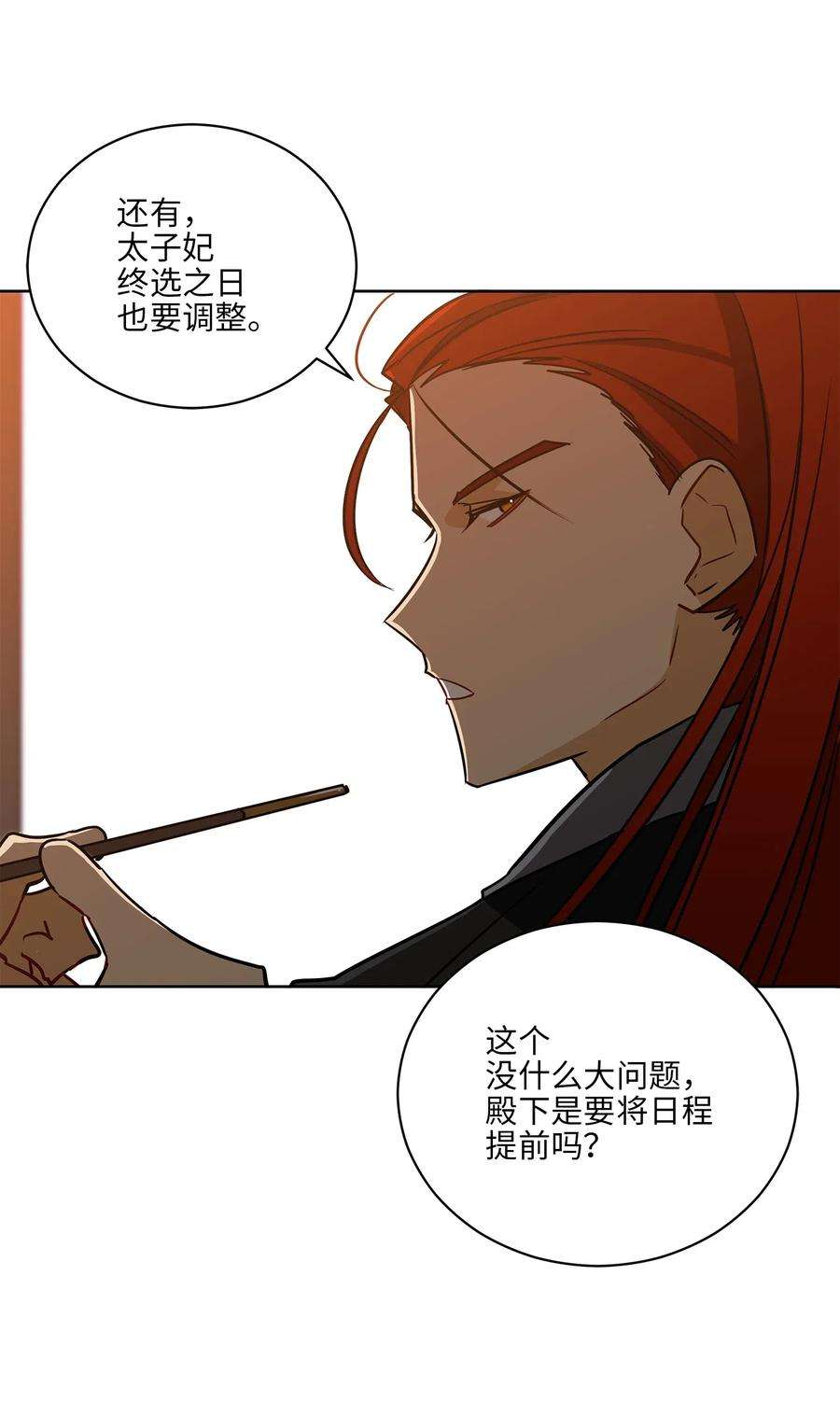 野兽太子太会撩51 调整选妃日程