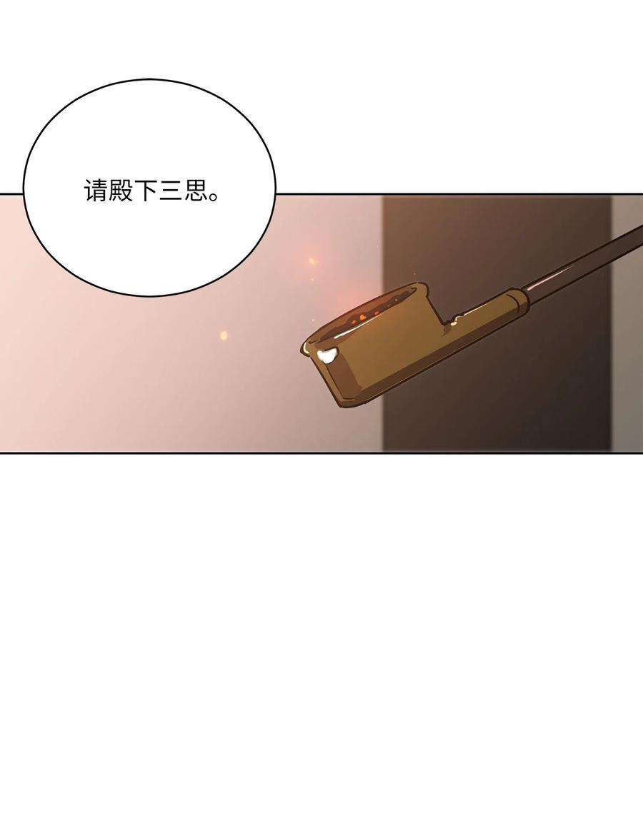 野兽太子太会撩51 调整选妃日程