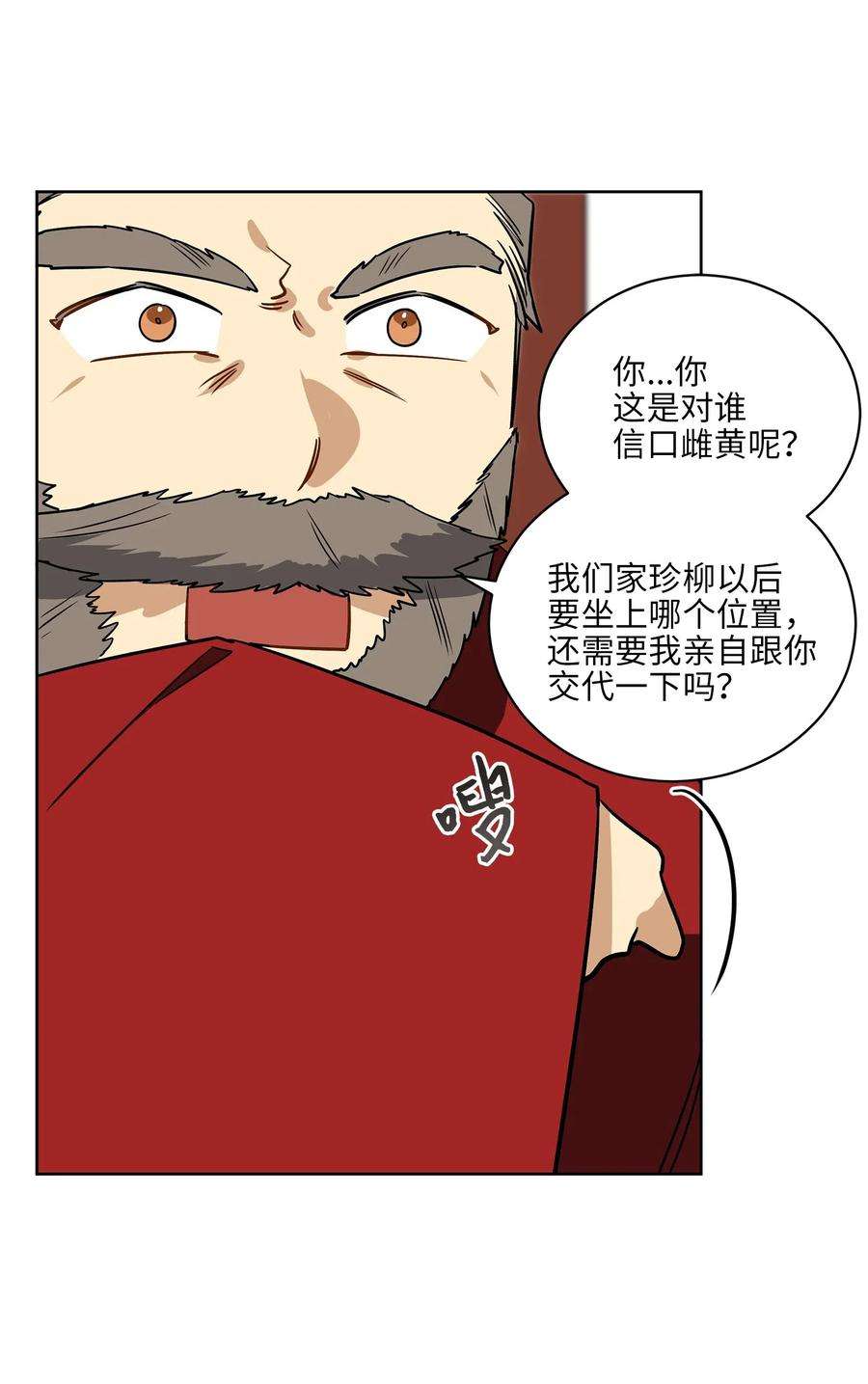 野兽太子太会撩52 与家人见面