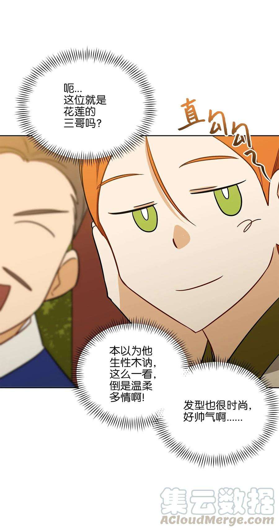野兽太子太会撩52 与家人见面