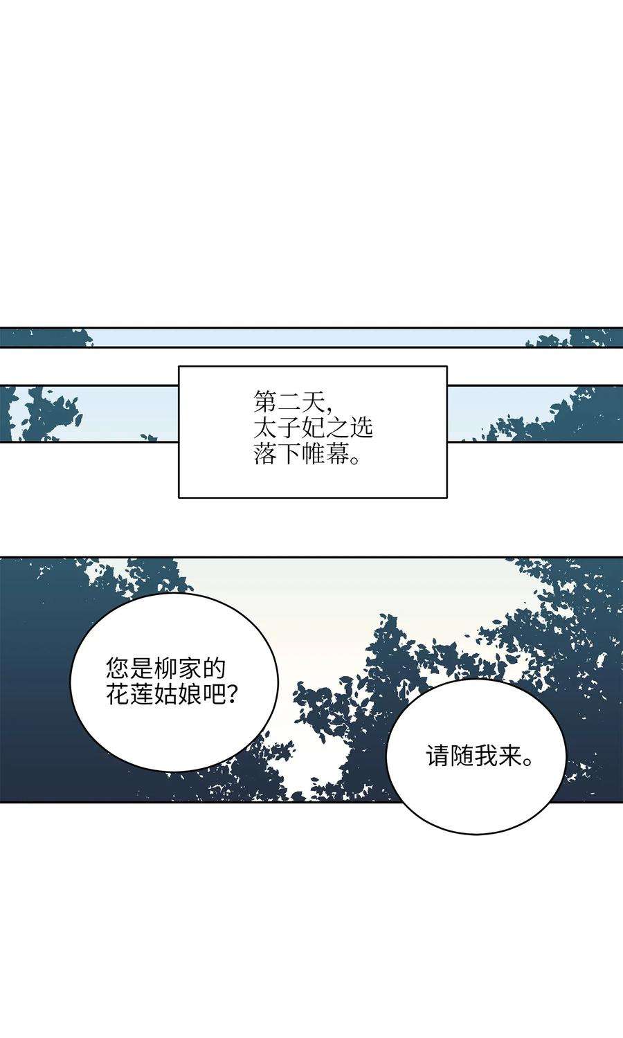 野兽太子太会撩52 与家人见面