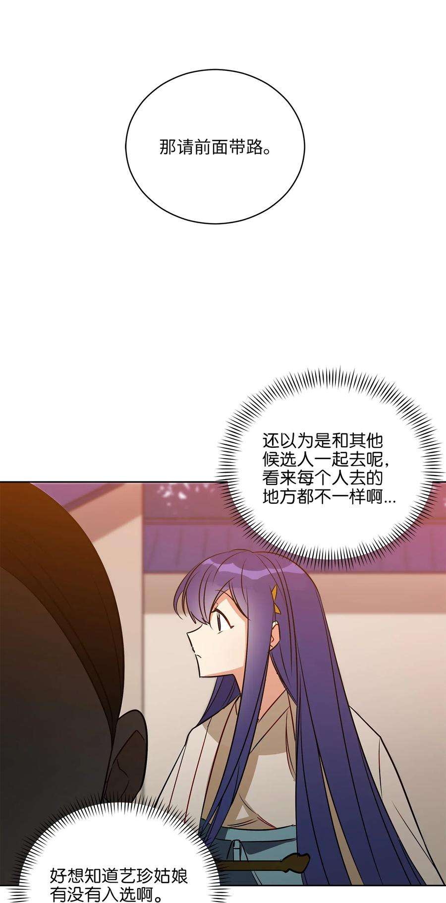 野兽太子太会撩52 与家人见面