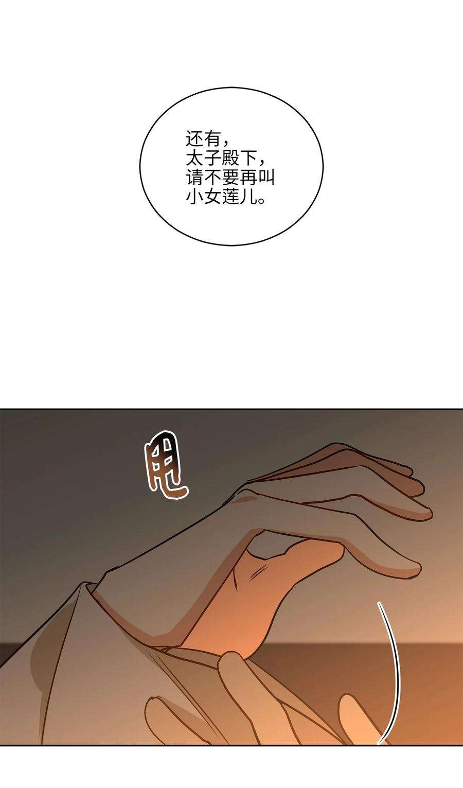 野兽太子太会撩53 见面仪式