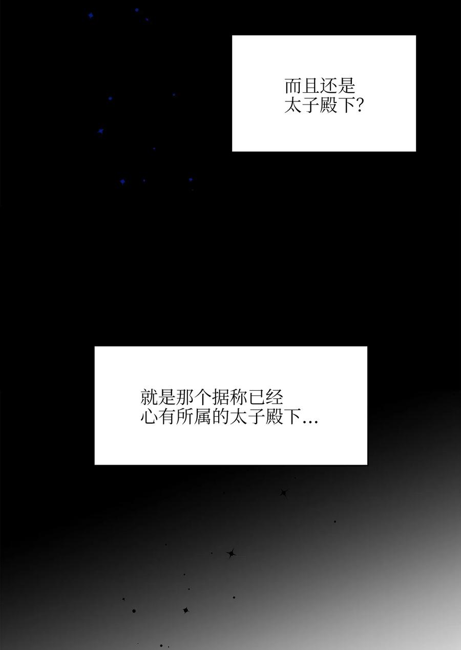 野兽太子太会撩53 见面仪式