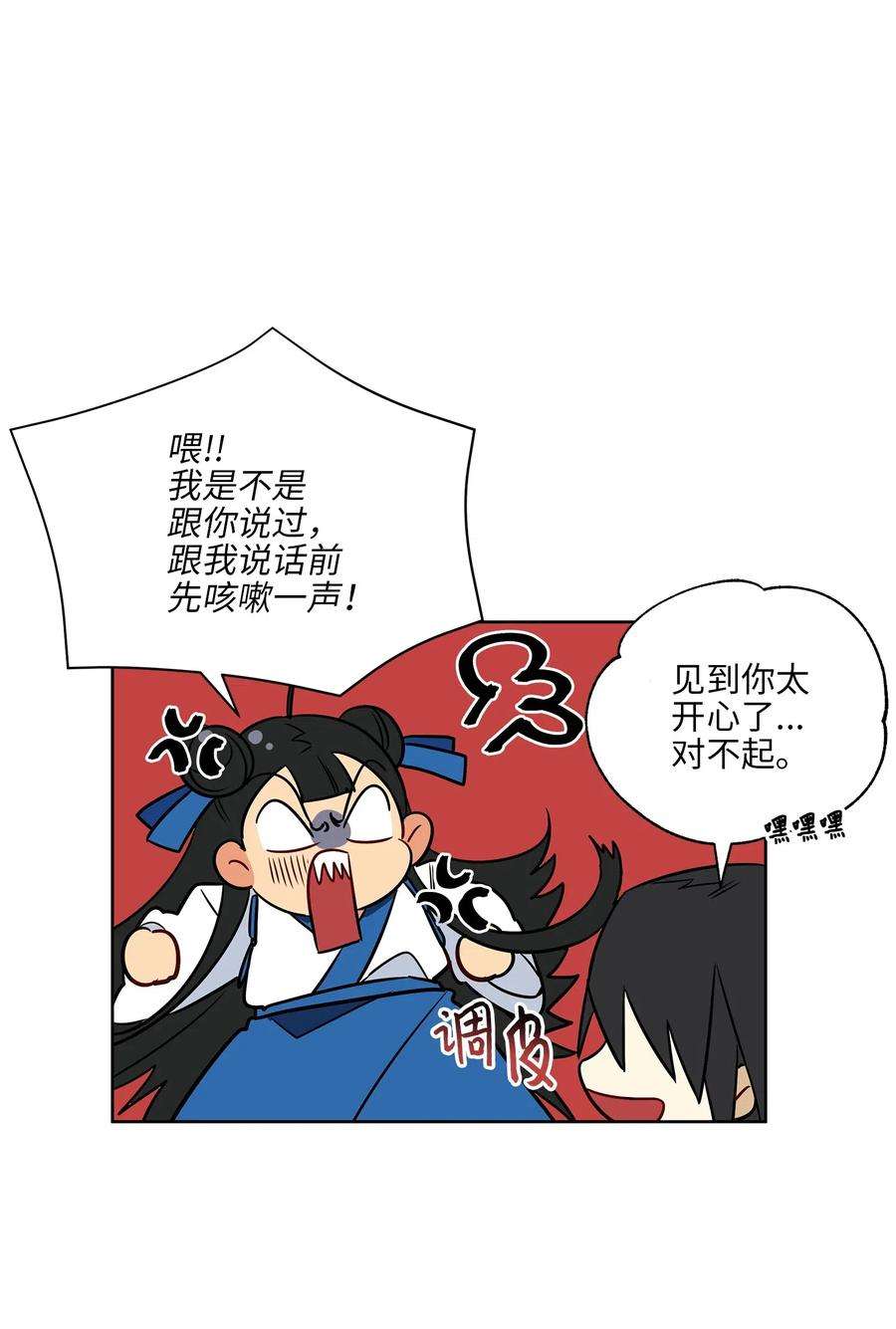 野兽太子太会撩53 见面仪式