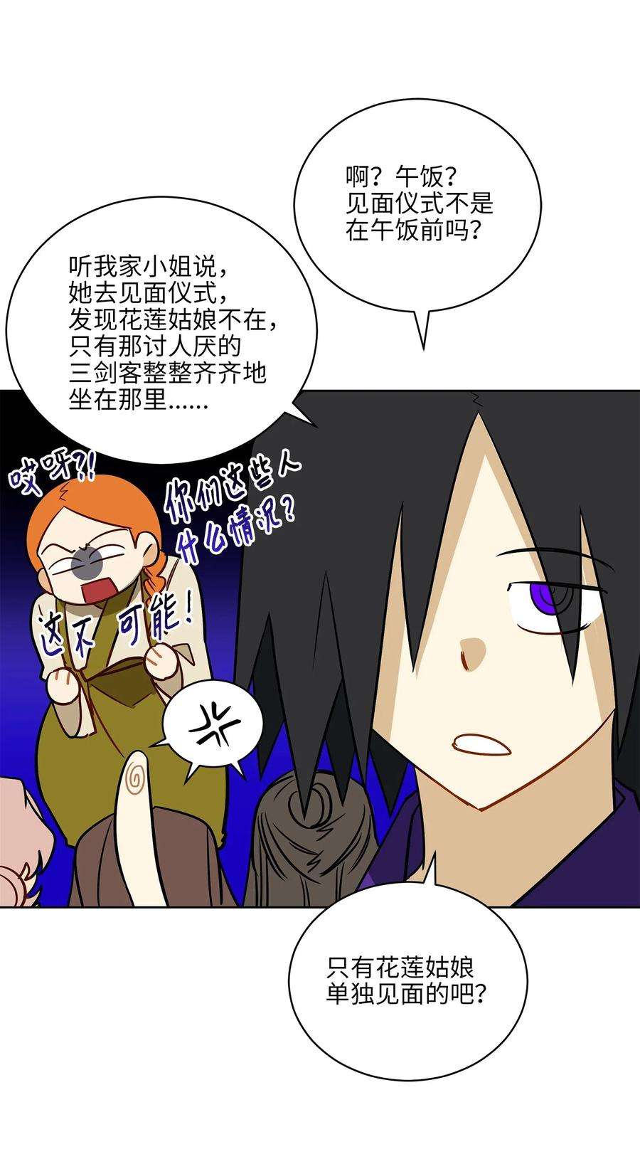 野兽太子太会撩53 见面仪式